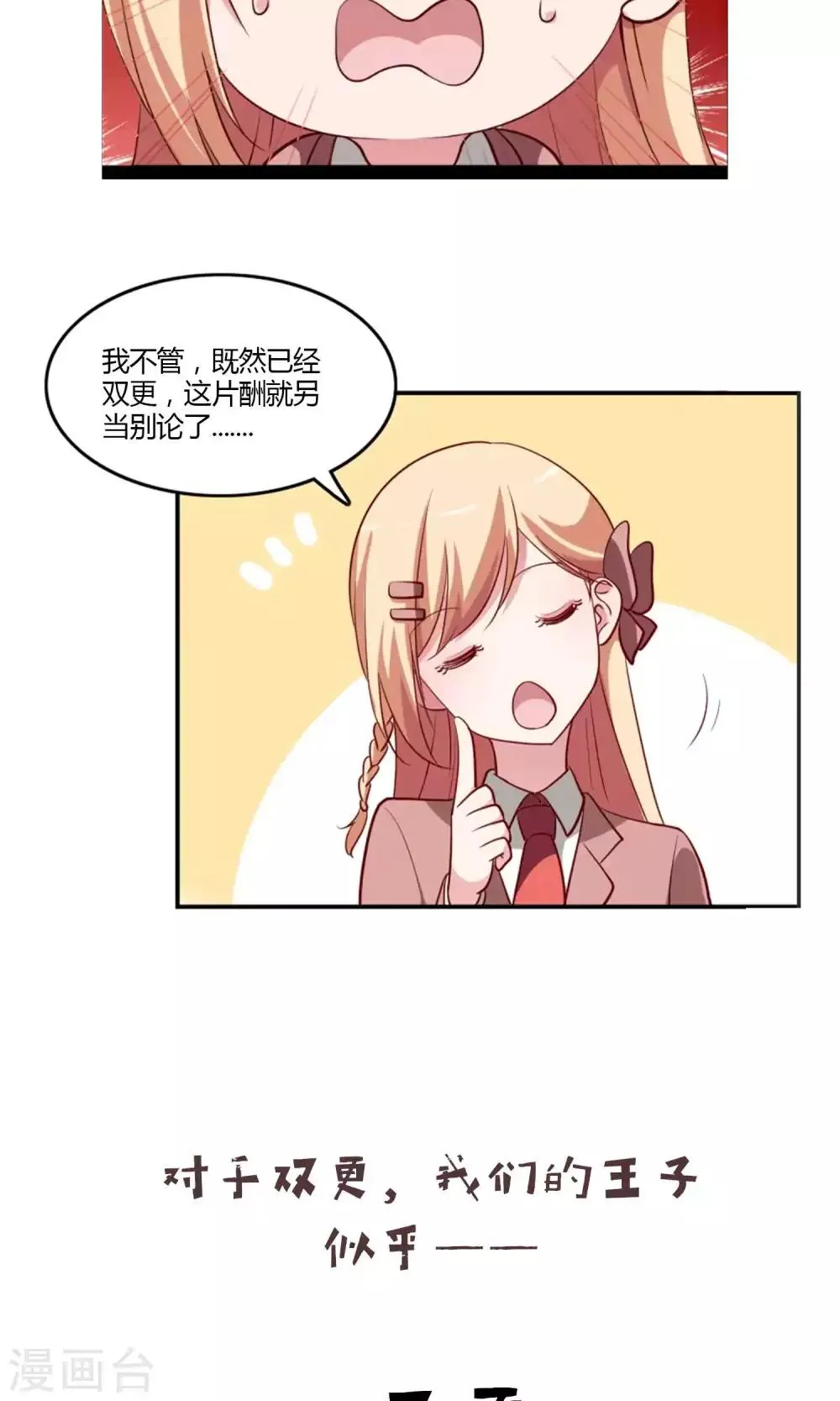 第17话 我要吃了你 第31页