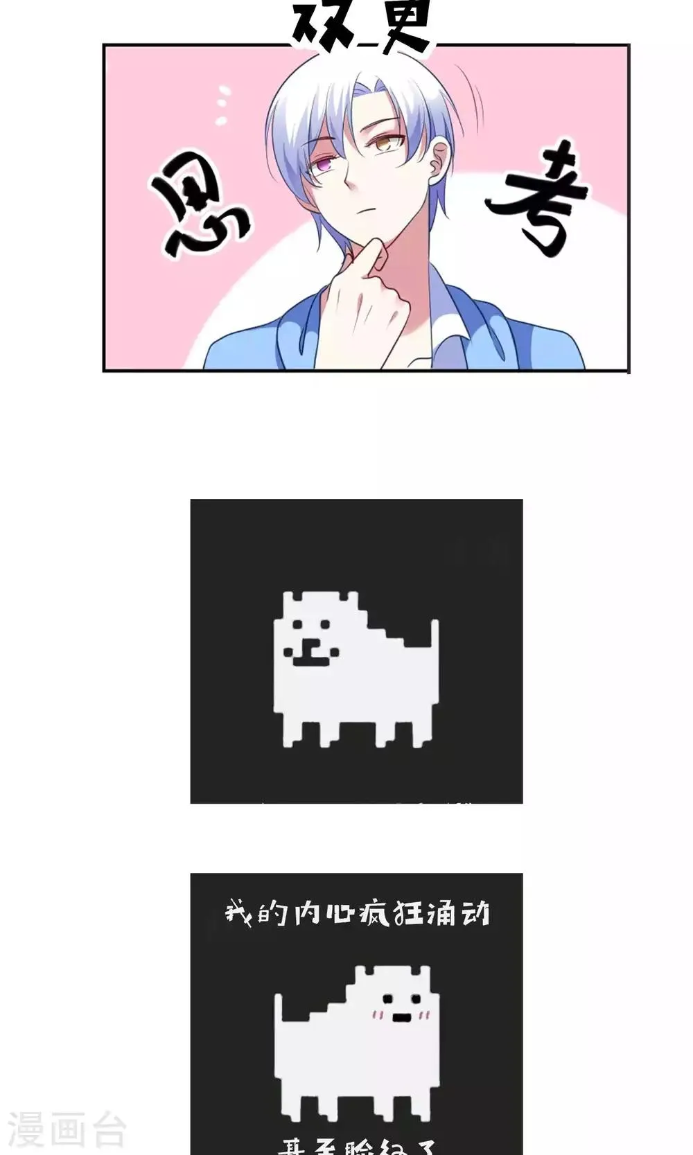第17话 我要吃了你 第32页