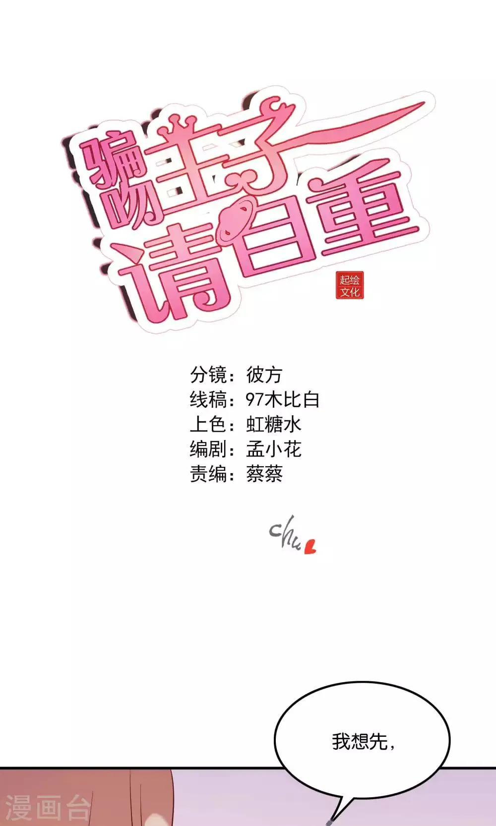 第18话 特别的奖励 第1页