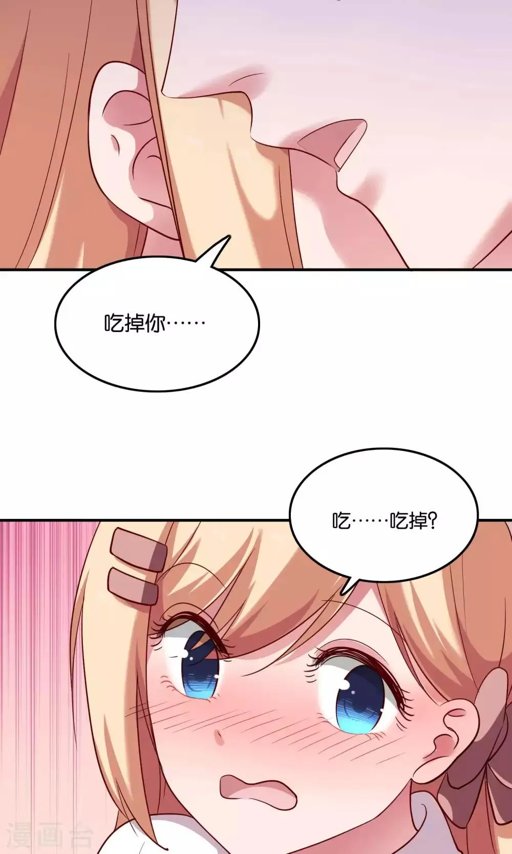 第18话 特别的奖励 第2页