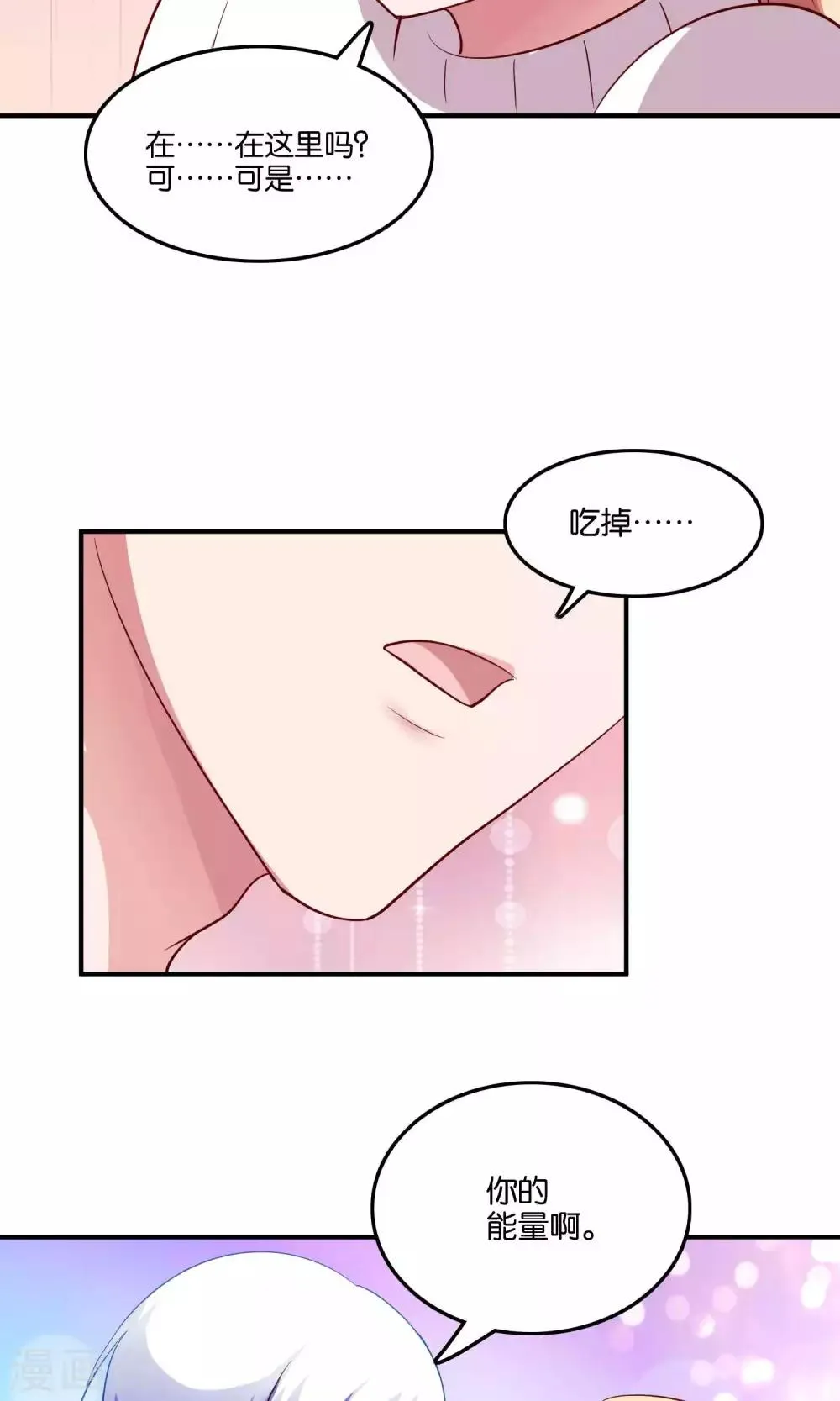 第18话 特别的奖励 第3页