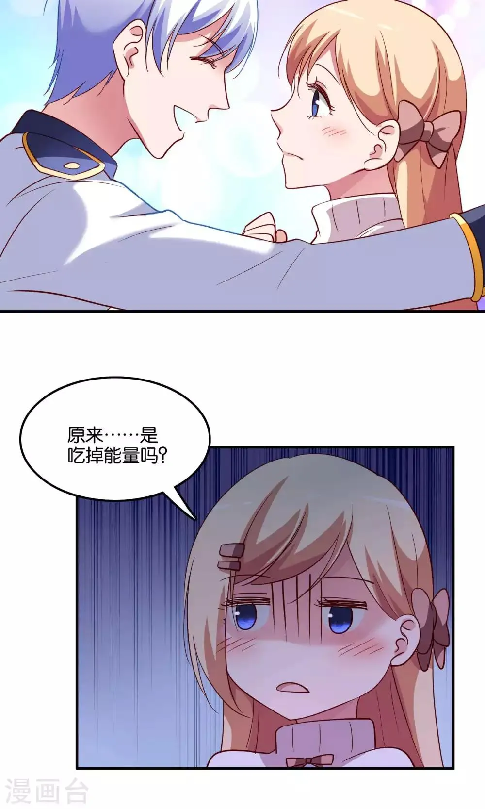 第18话 特别的奖励 第4页