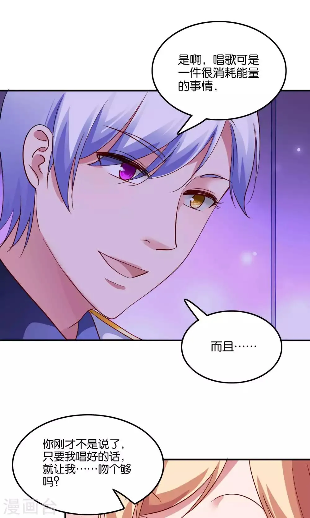 第18话 特别的奖励 第5页