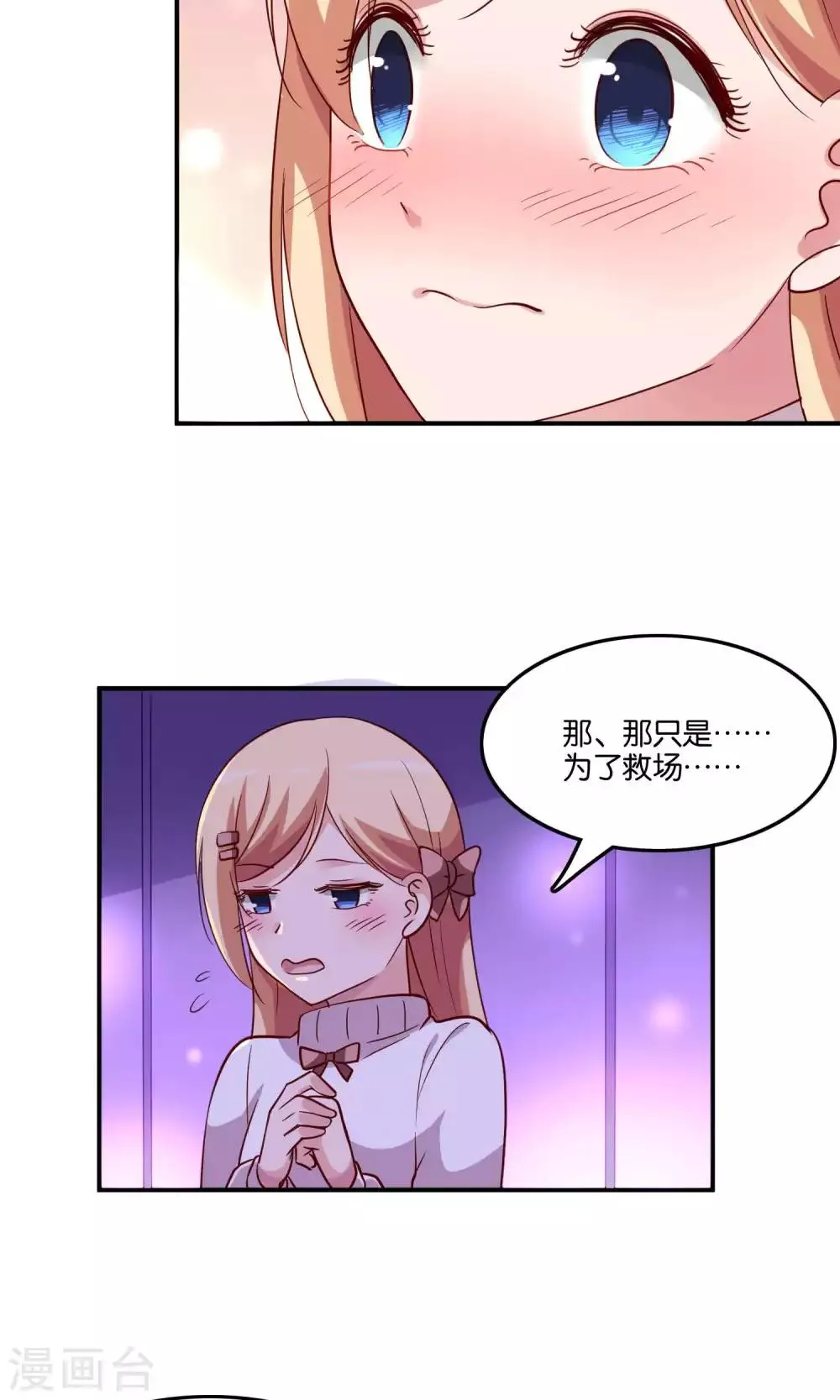 第18话 特别的奖励 第6页