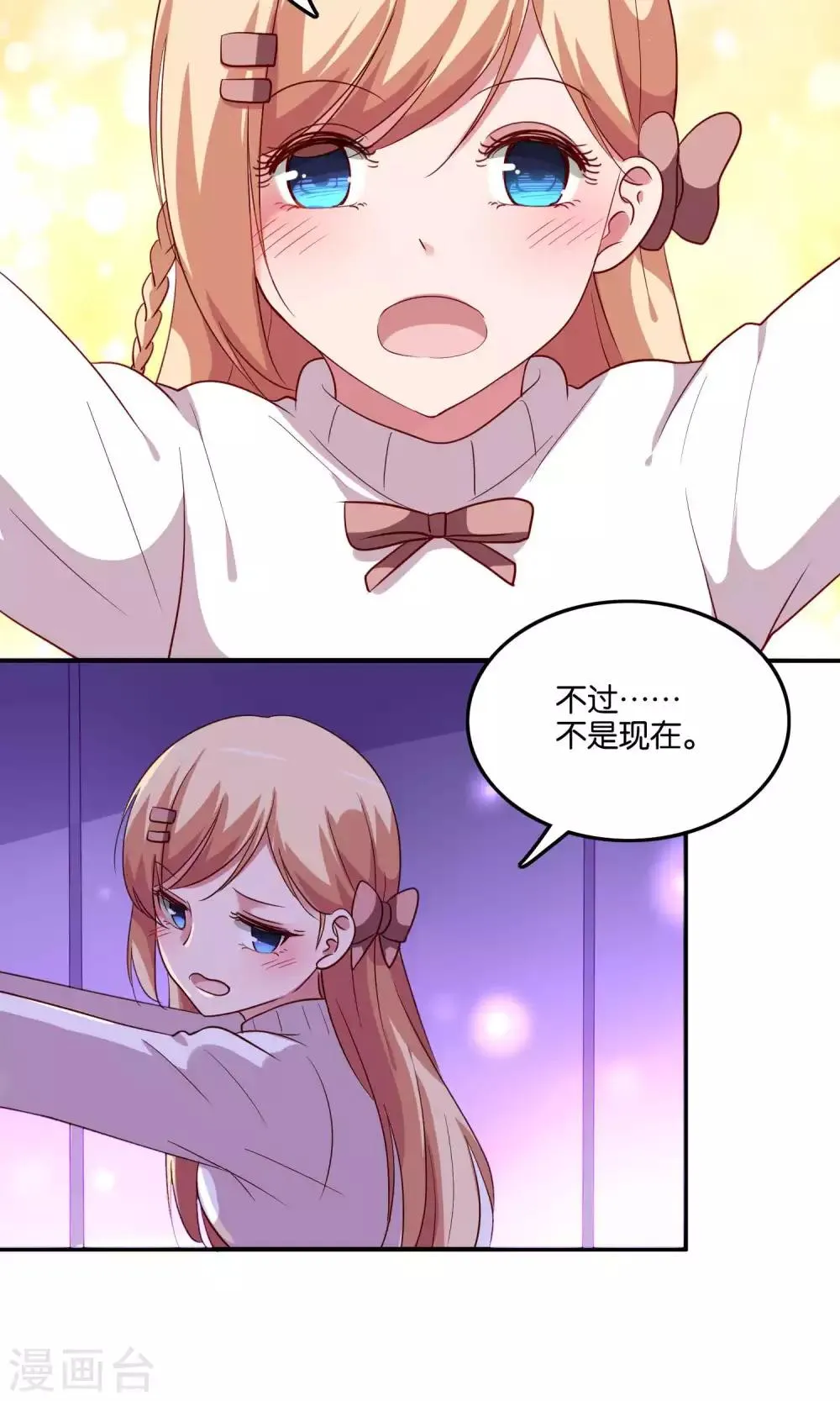 第18话 特别的奖励 第10页