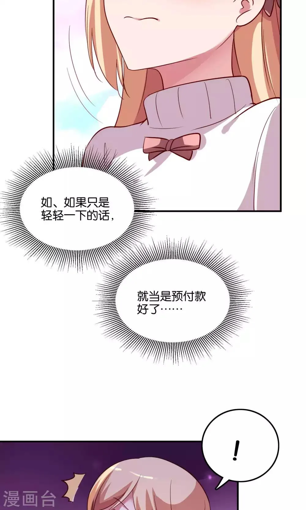 第18话 特别的奖励 第13页