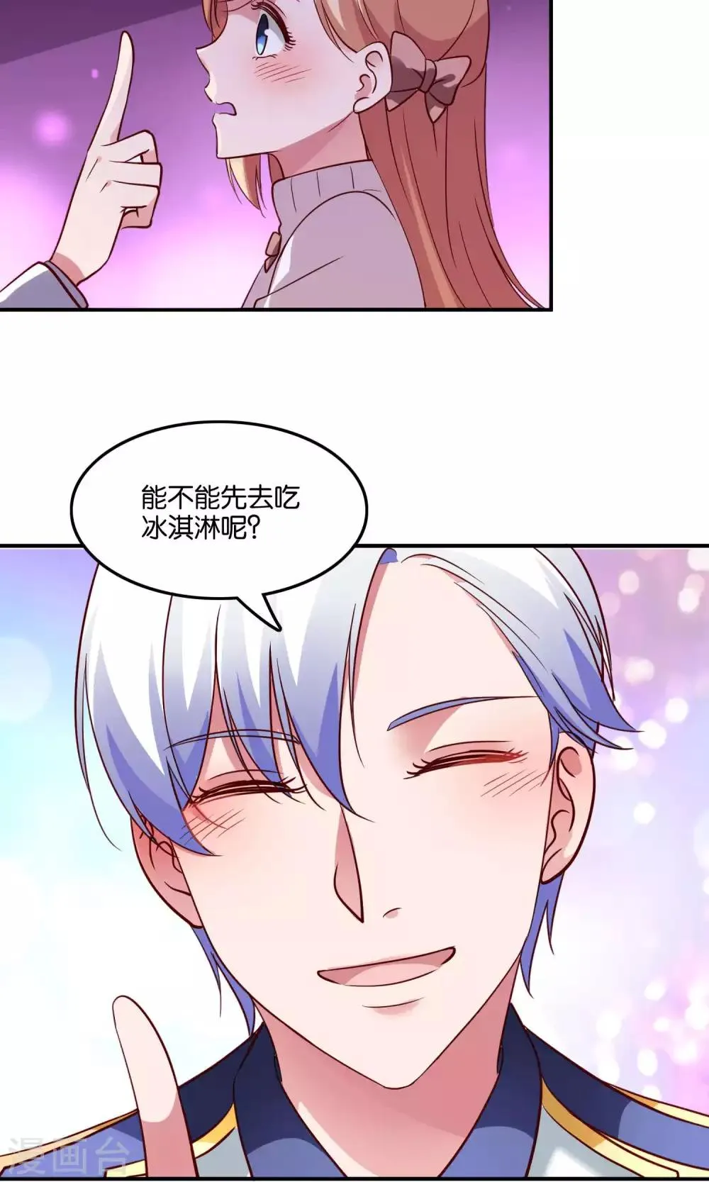第18话 特别的奖励 第14页