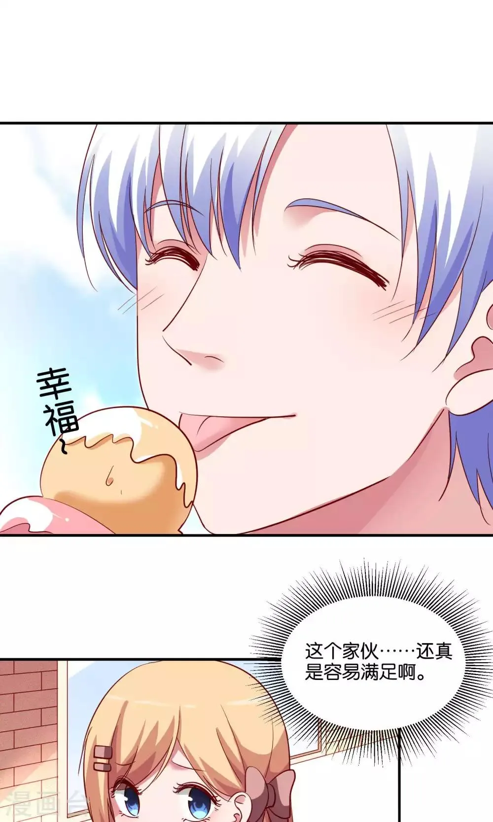 第18话 特别的奖励 第18页