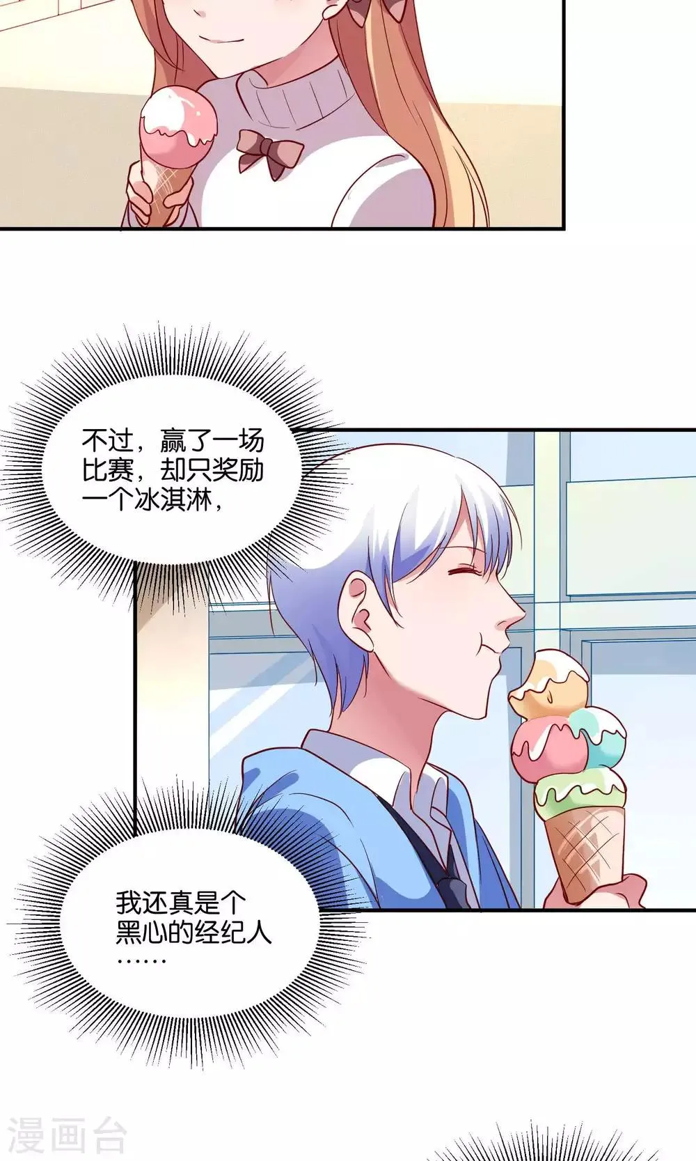 第18话 特别的奖励 第19页