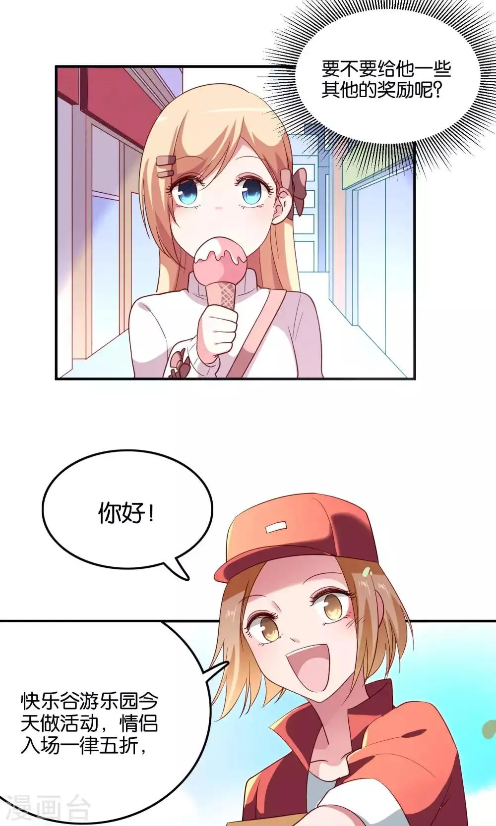 第18话 特别的奖励 第20页