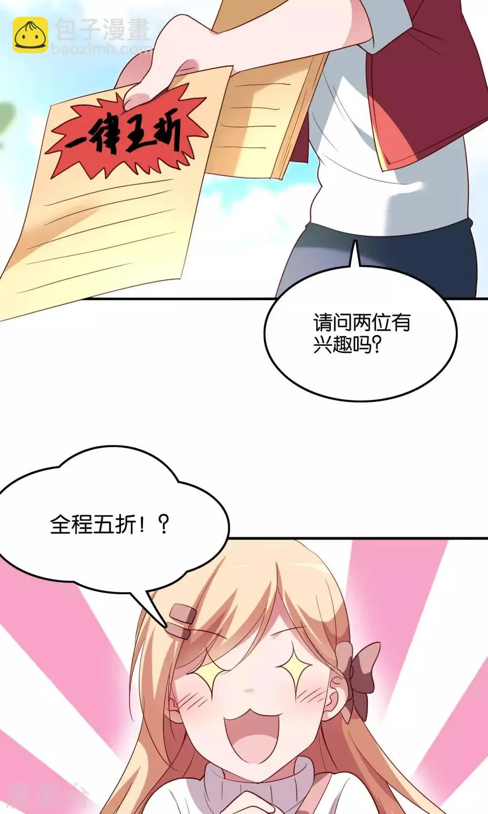 第18话 特别的奖励 第21页