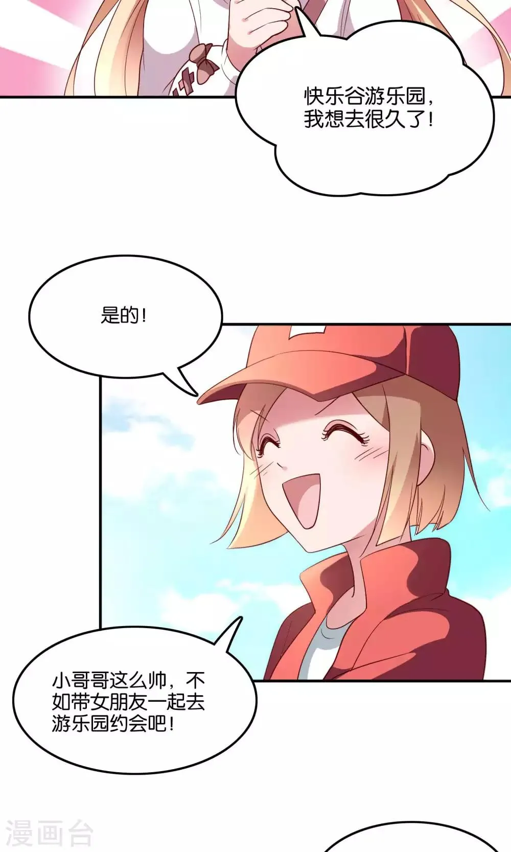 第18话 特别的奖励 第22页