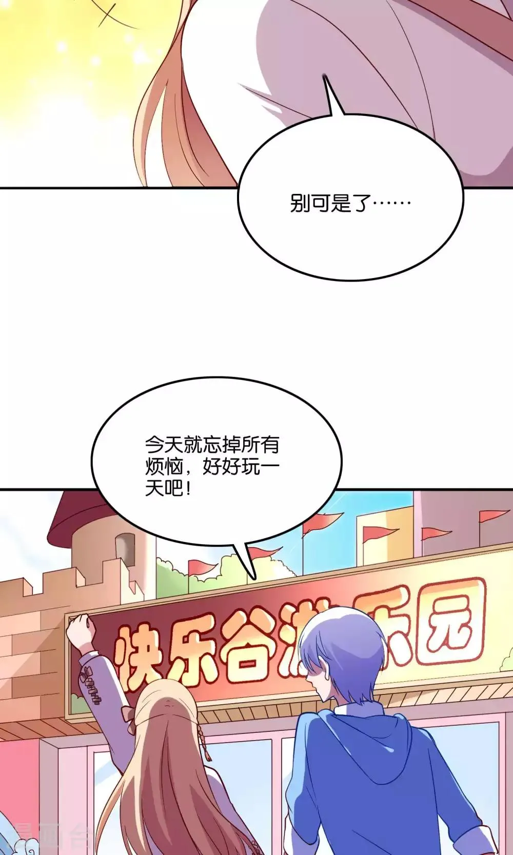 第18话 特别的奖励 第27页