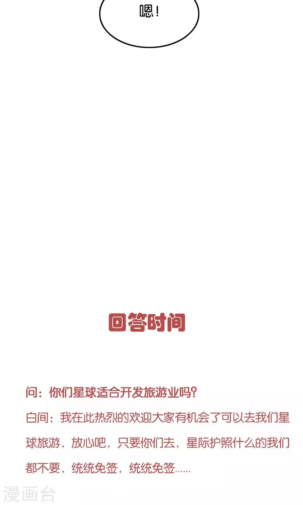 第18话 特别的奖励 第29页