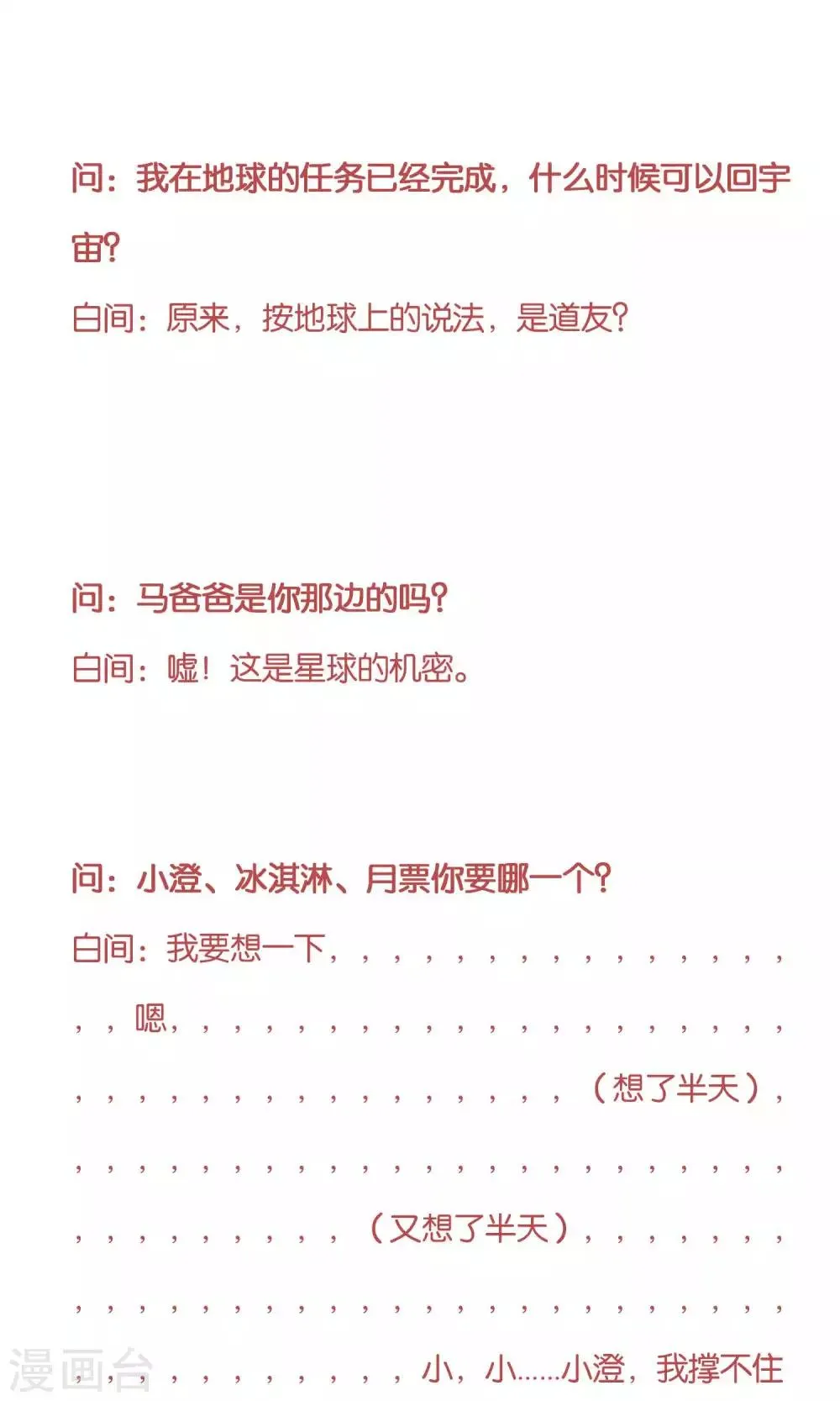 第18话 特别的奖励 第30页