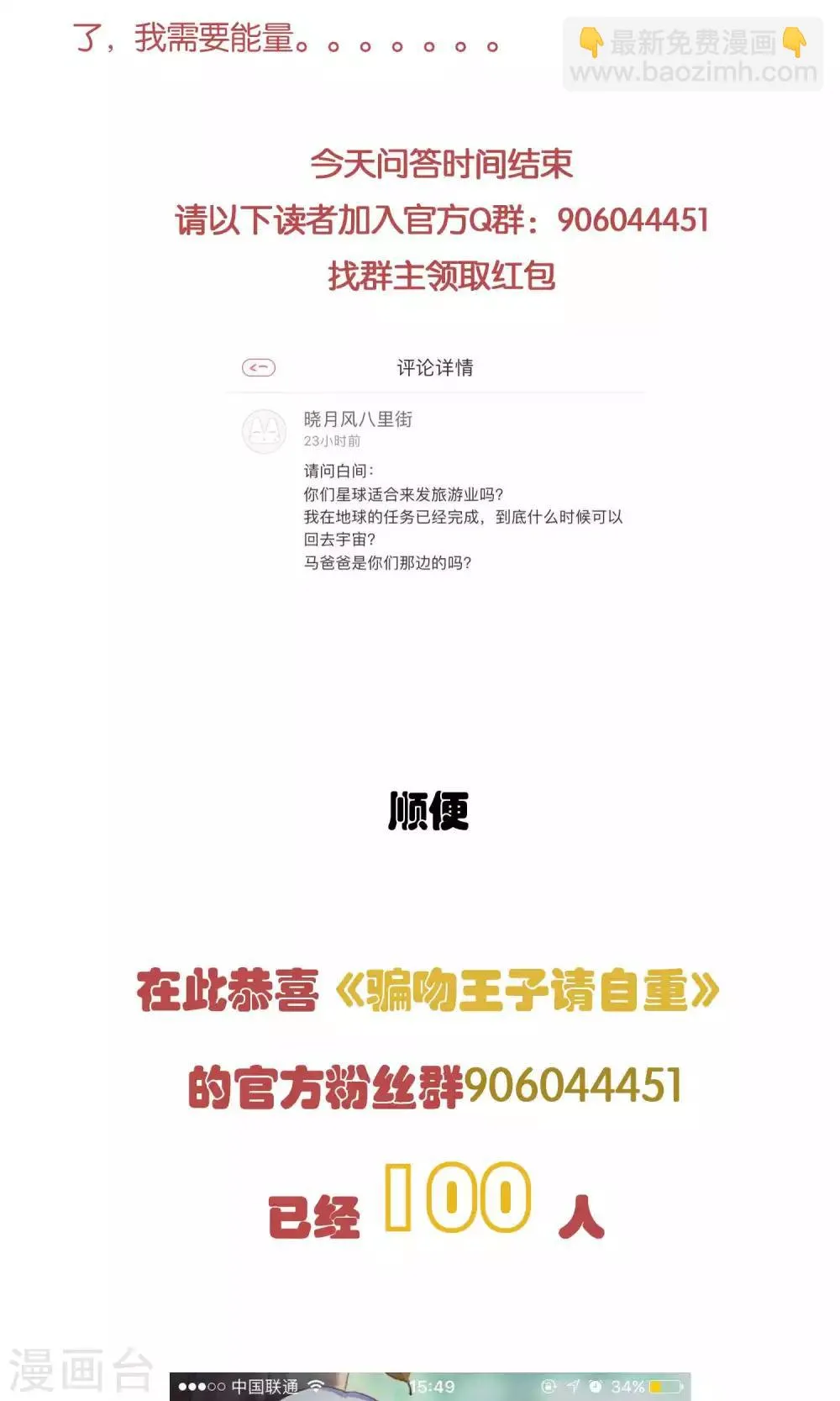 第18话 特别的奖励 第31页