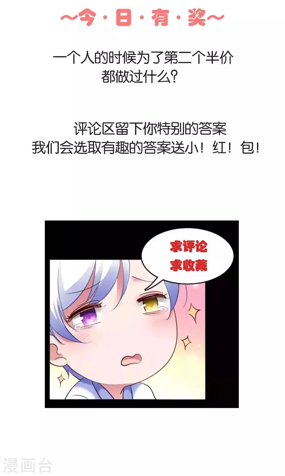 第18话 特别的奖励 第33页