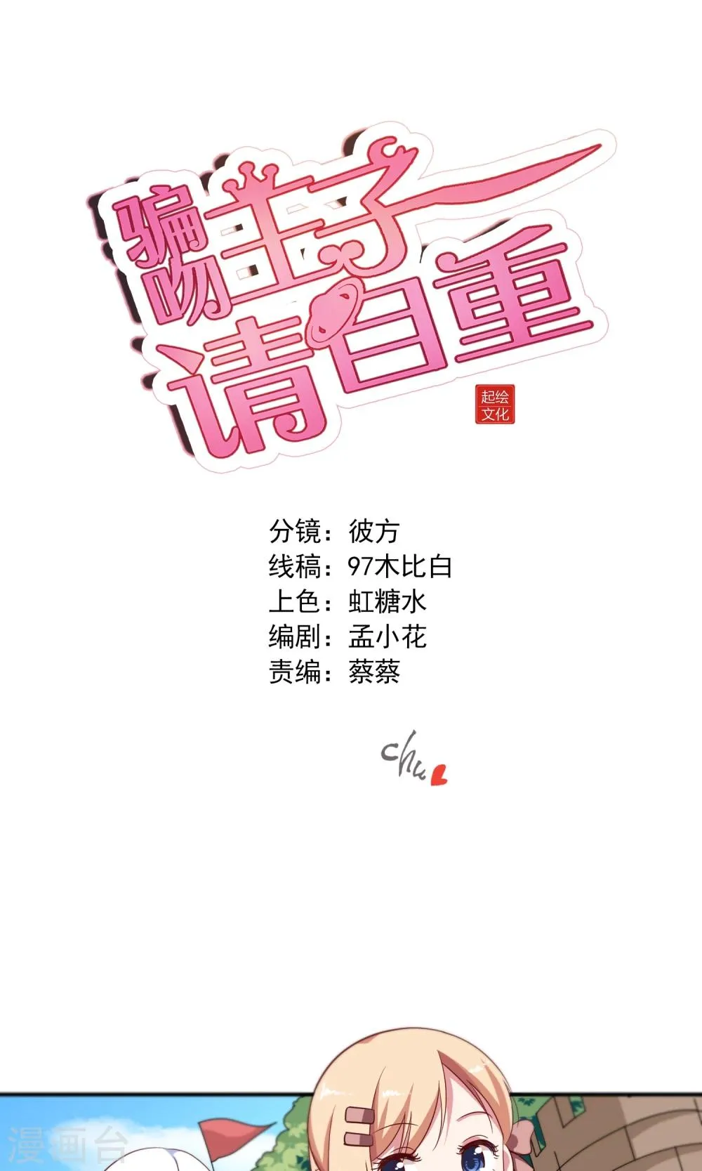 第19话 今天，你是我女朋友 第1页