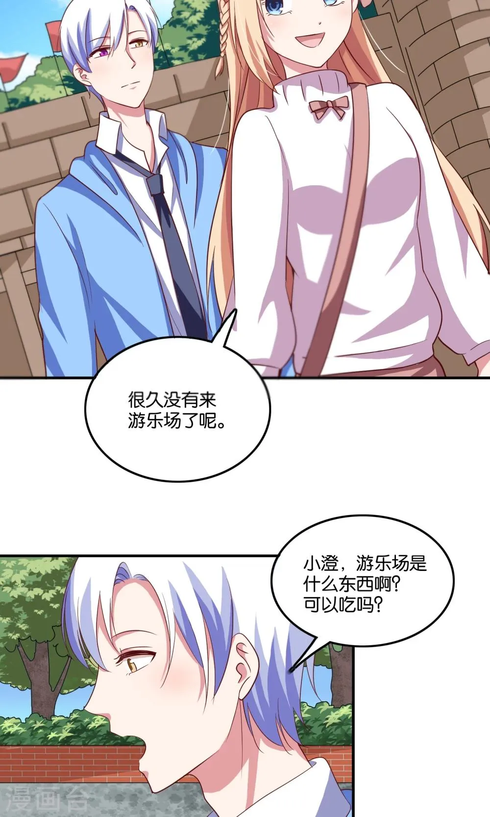 第19话 今天，你是我女朋友 第2页