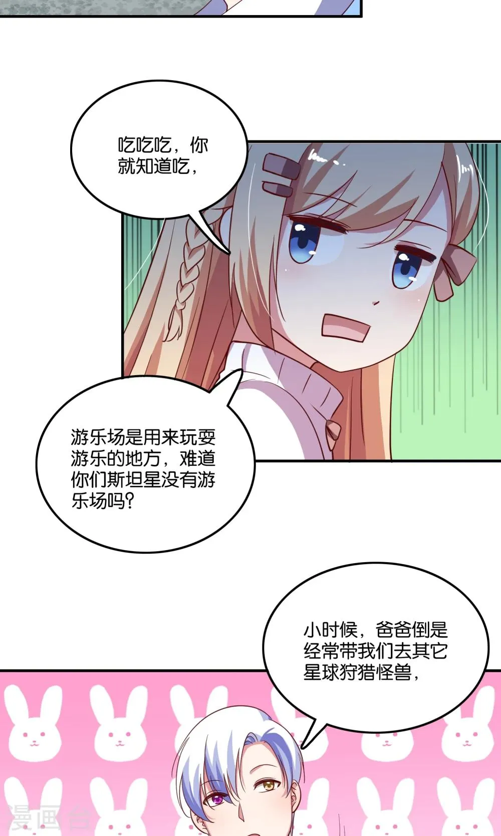 第19话 今天，你是我女朋友 第3页