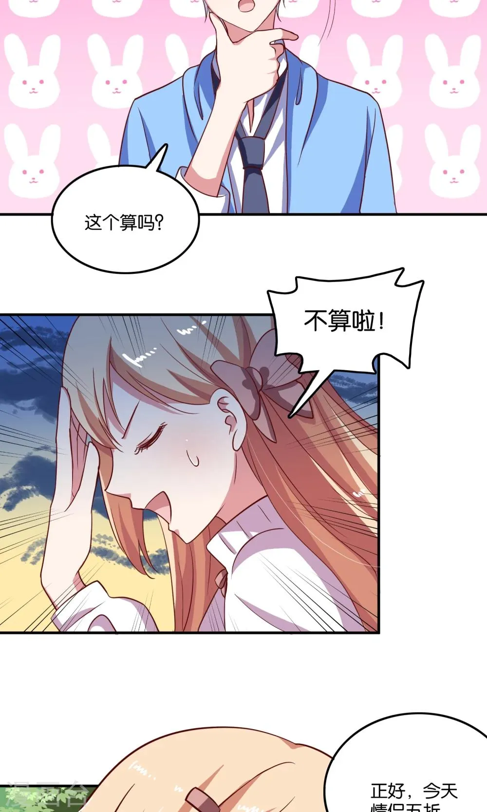 第19话 今天，你是我女朋友 第4页