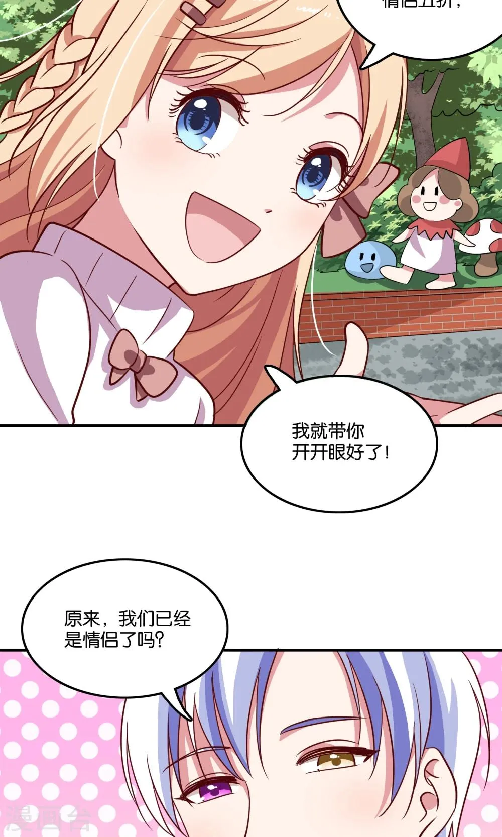 第19话 今天，你是我女朋友 第5页