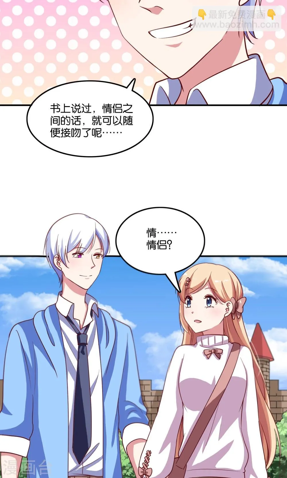 第19话 今天，你是我女朋友 第6页
