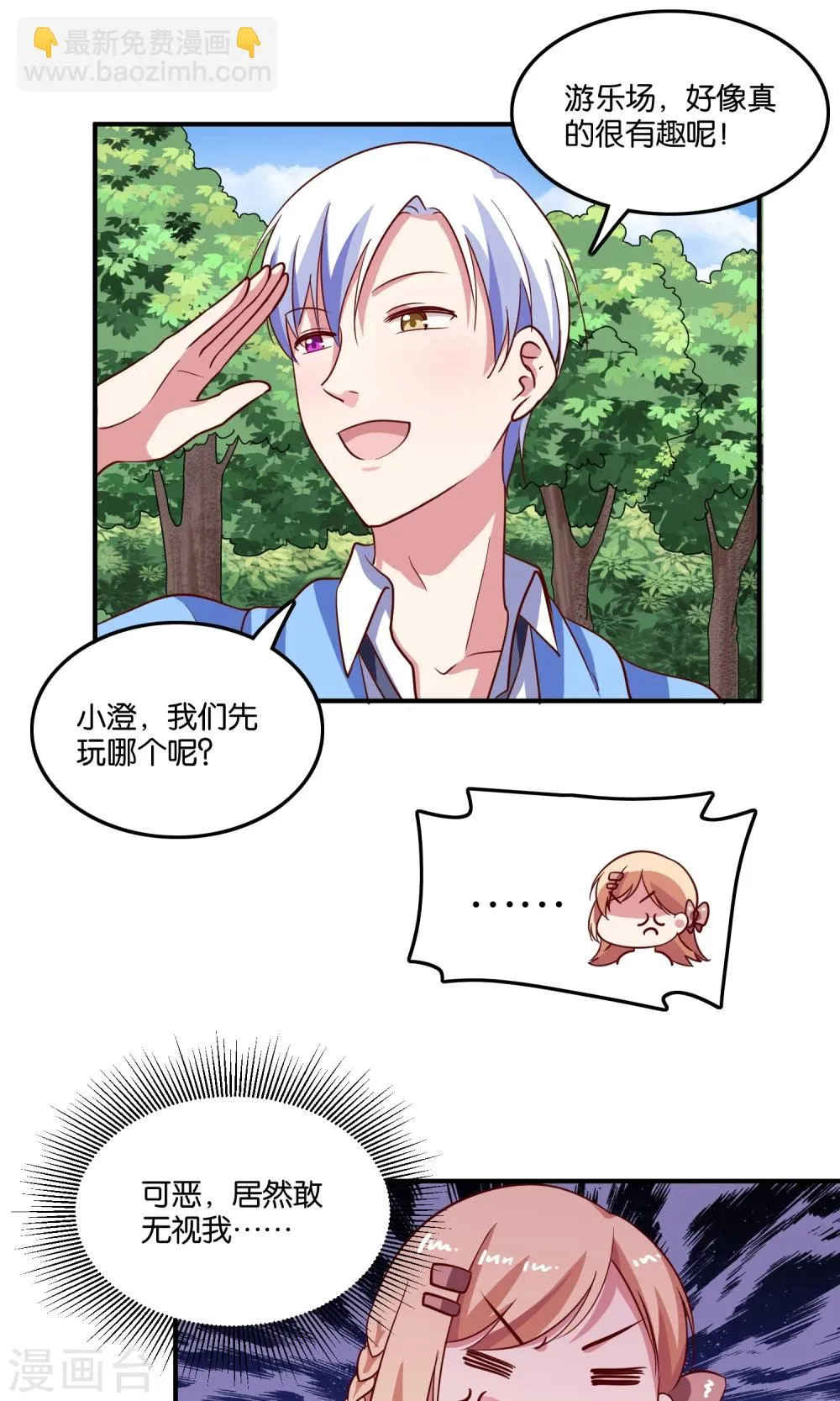 第19话 今天，你是我女朋友 第9页