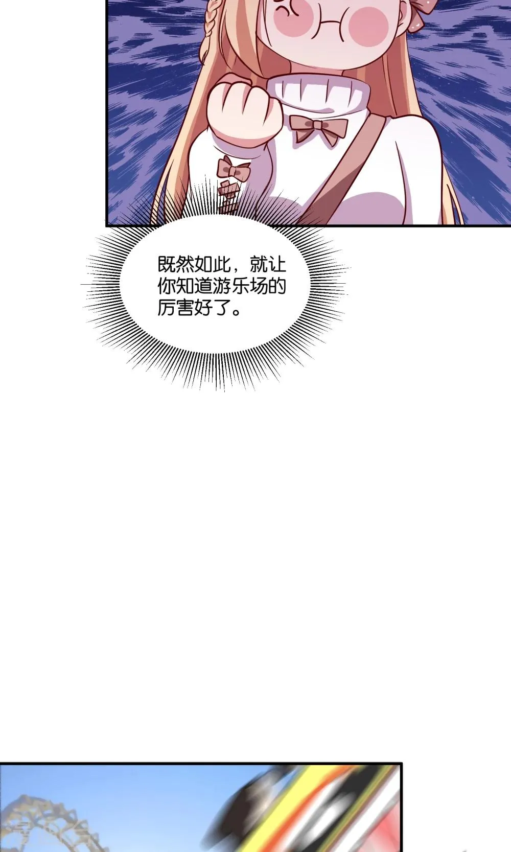 第19话 今天，你是我女朋友 第10页
