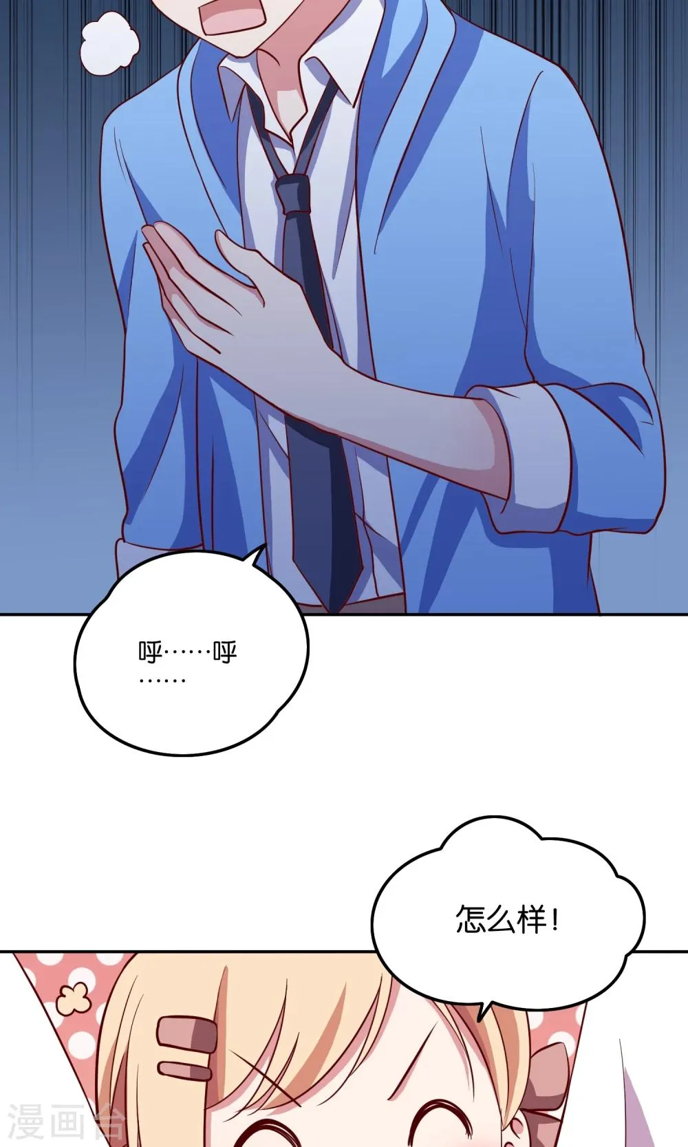 第19话 今天，你是我女朋友 第15页