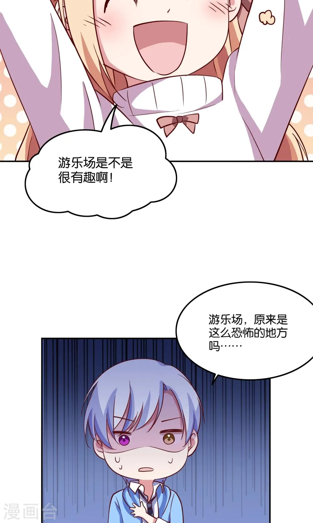 第19话 今天，你是我女朋友 第16页