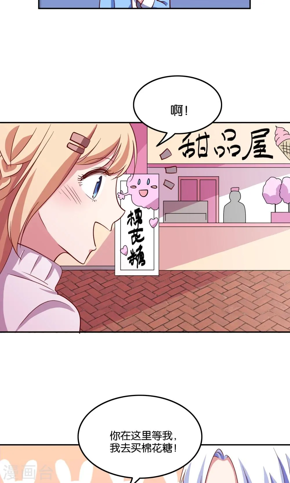 第19话 今天，你是我女朋友 第17页