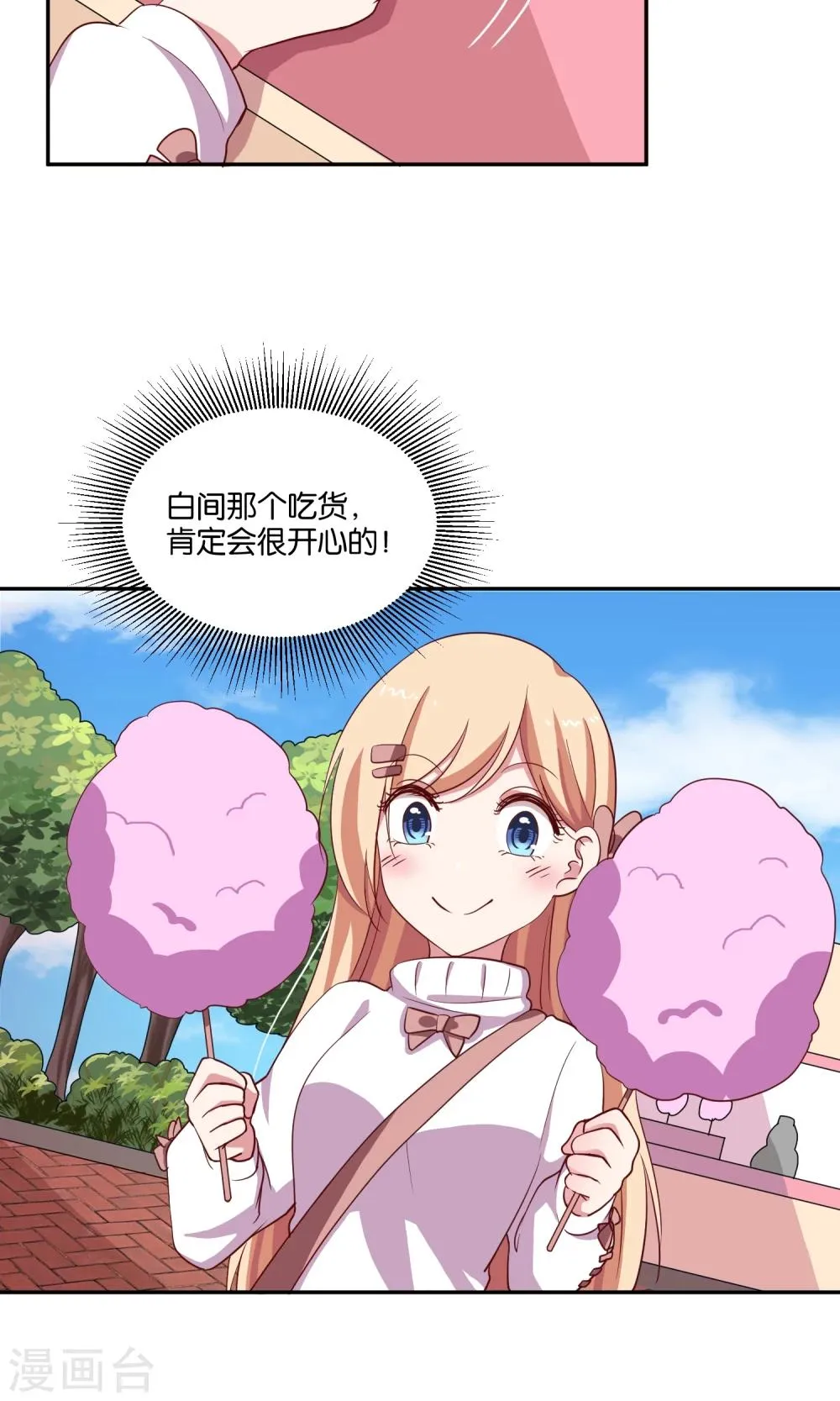 第19话 今天，你是我女朋友 第19页
