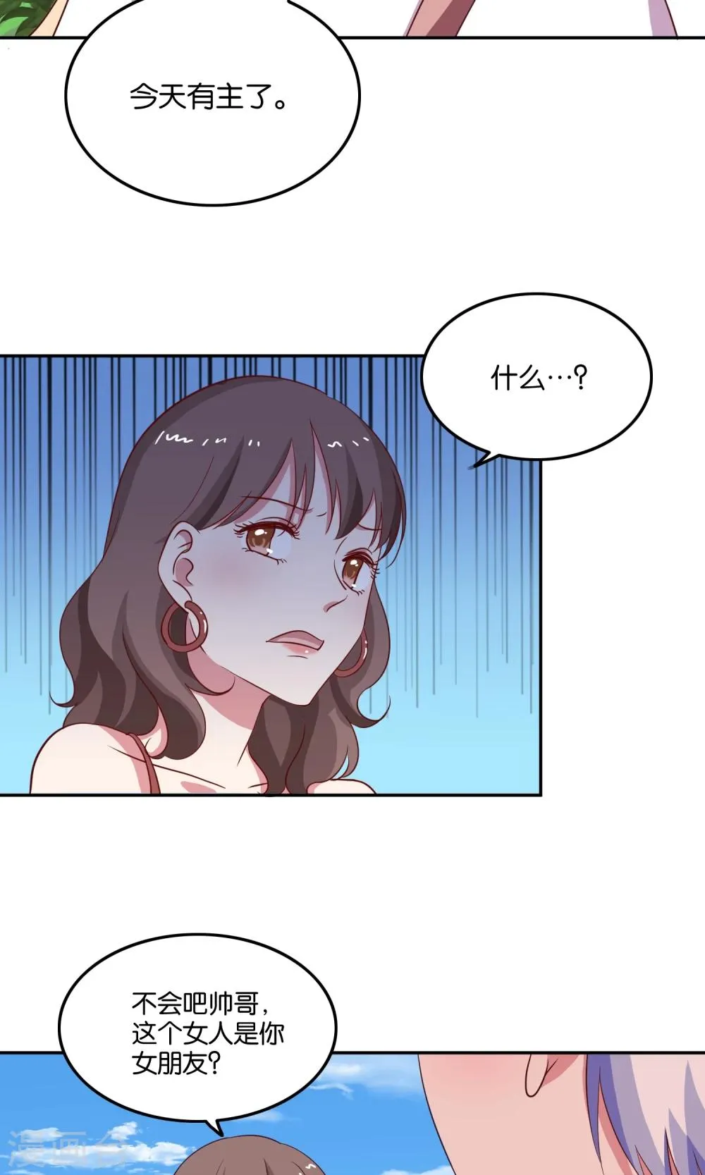 第19话 今天，你是我女朋友 第26页