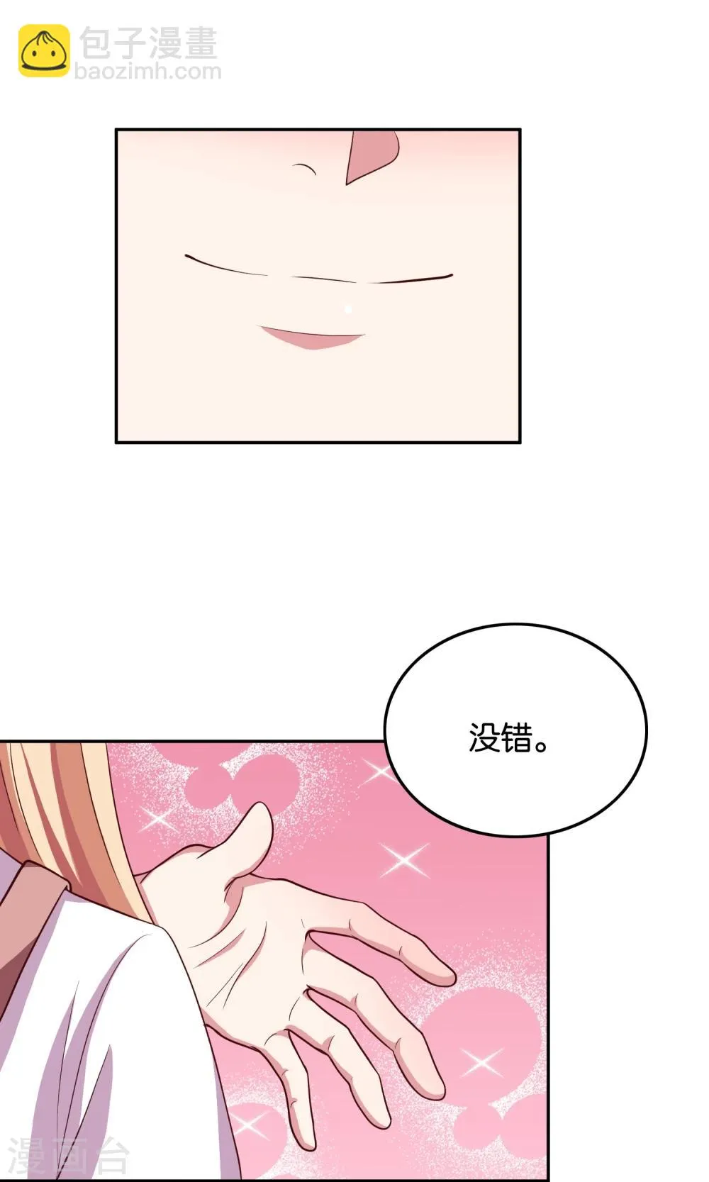 第19话 今天，你是我女朋友 第28页