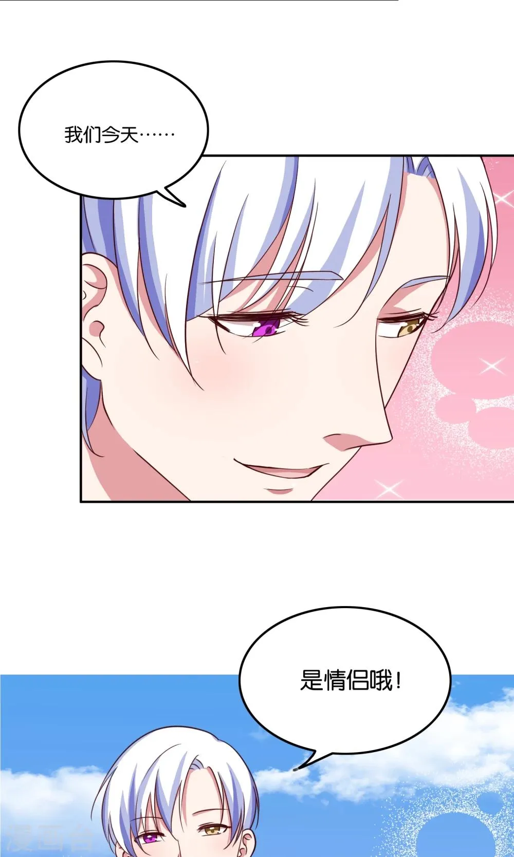 第19话 今天，你是我女朋友 第29页
