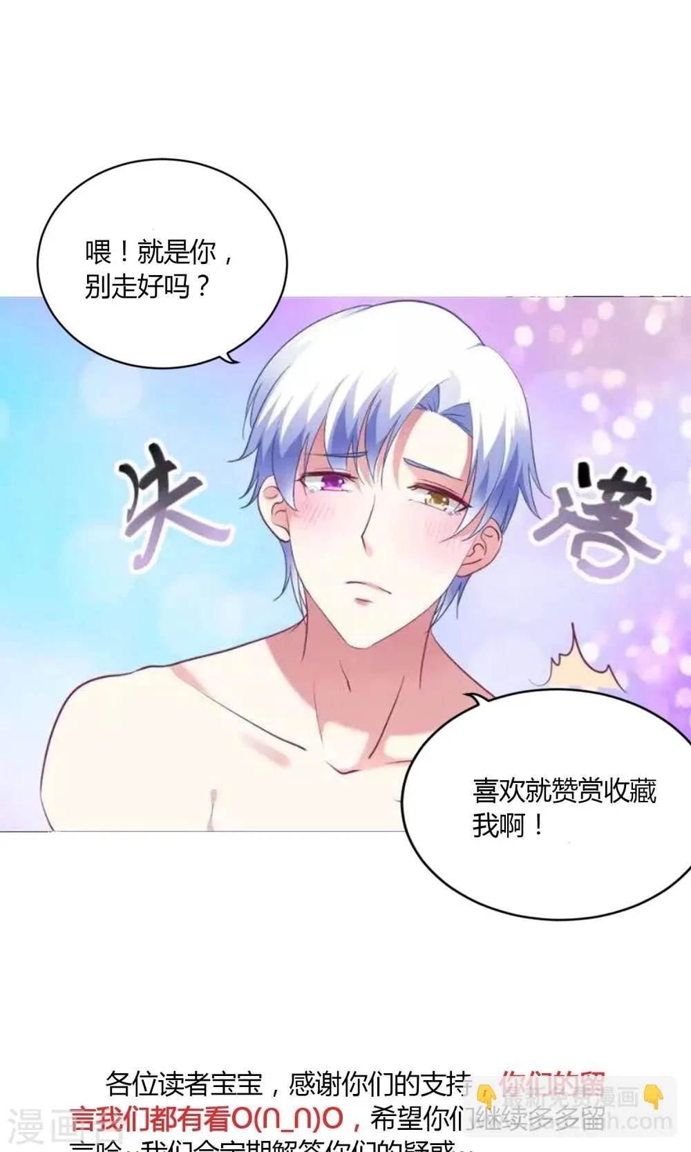 第19话 今天，你是我女朋友 第31页