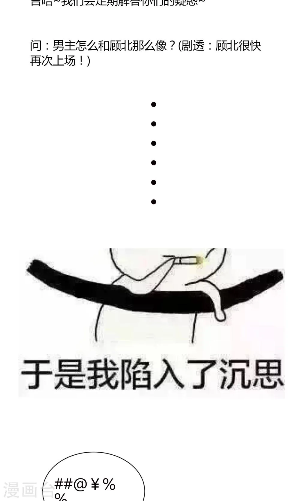 第19话 今天，你是我女朋友 第32页