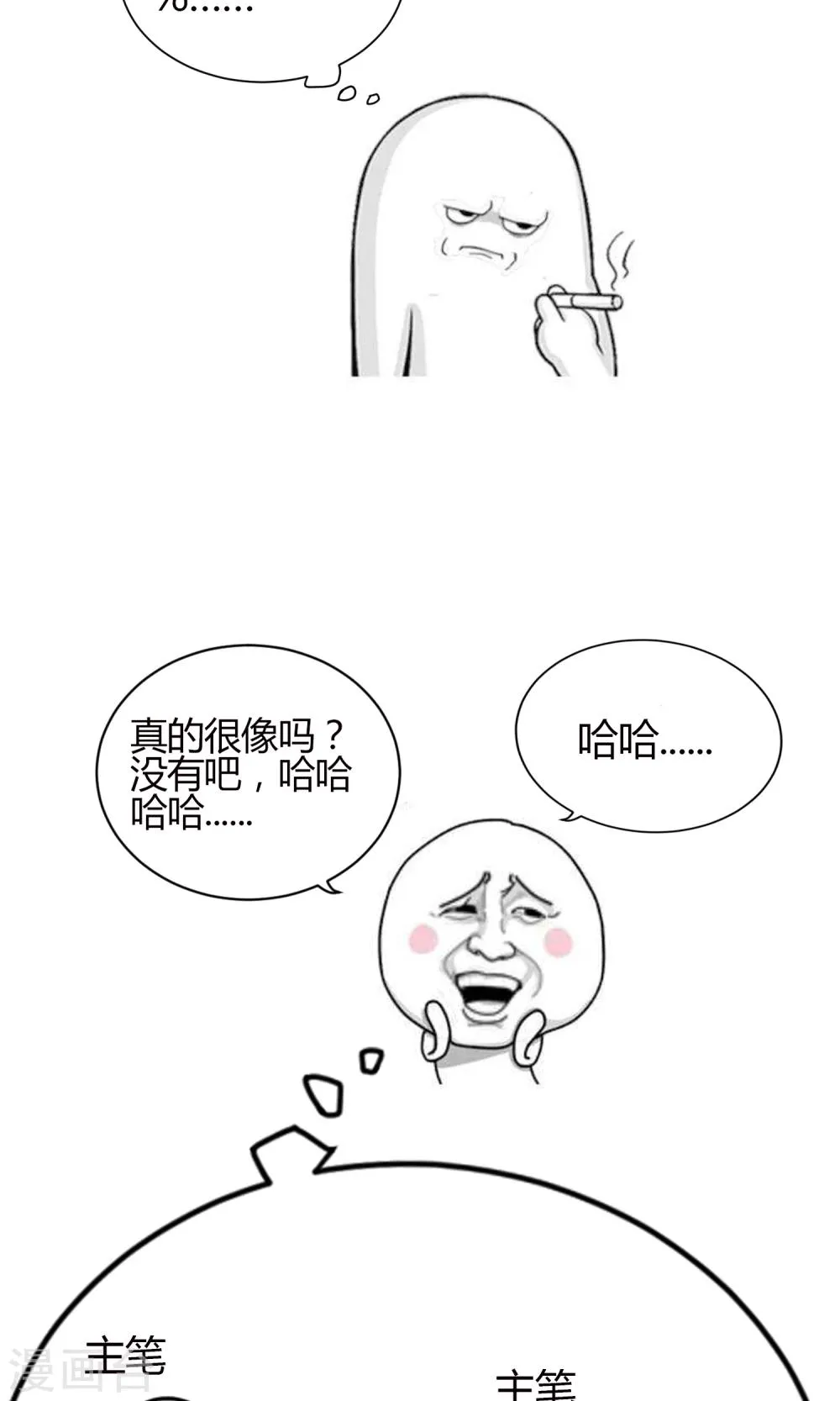 第19话 今天，你是我女朋友 第33页