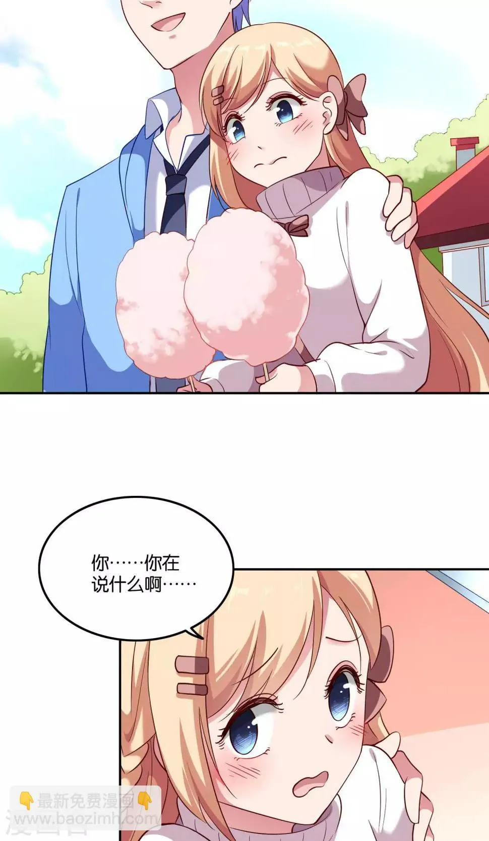 第20话 软软的，抱着舒服 第2页