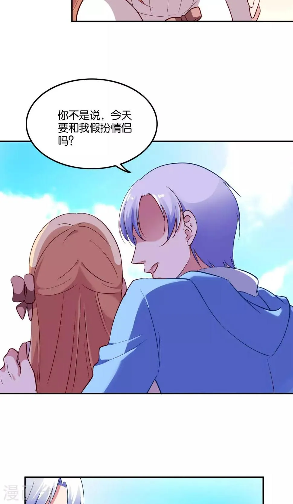 第20话 软软的，抱着舒服 第3页