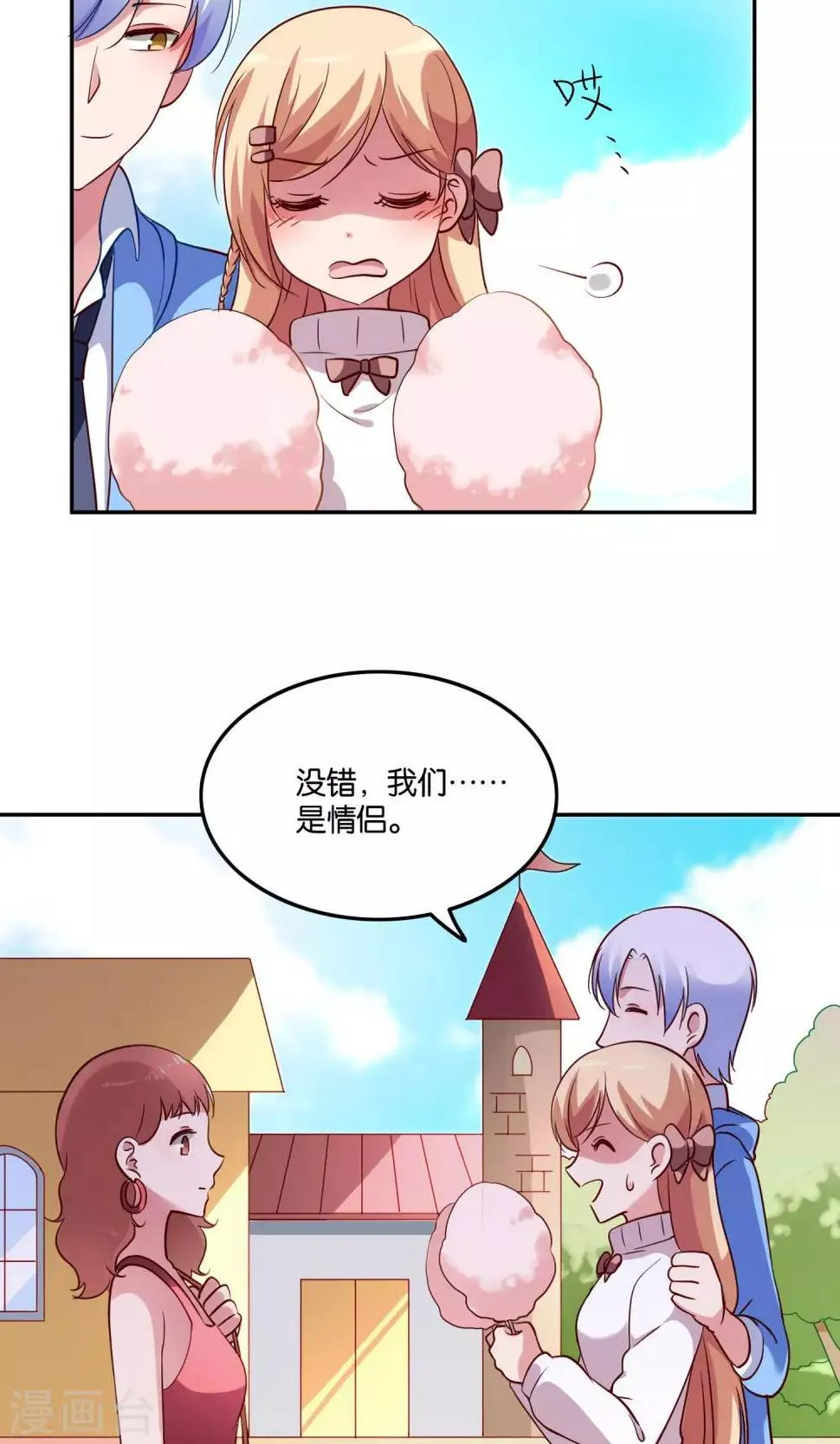 第20话 软软的，抱着舒服 第4页