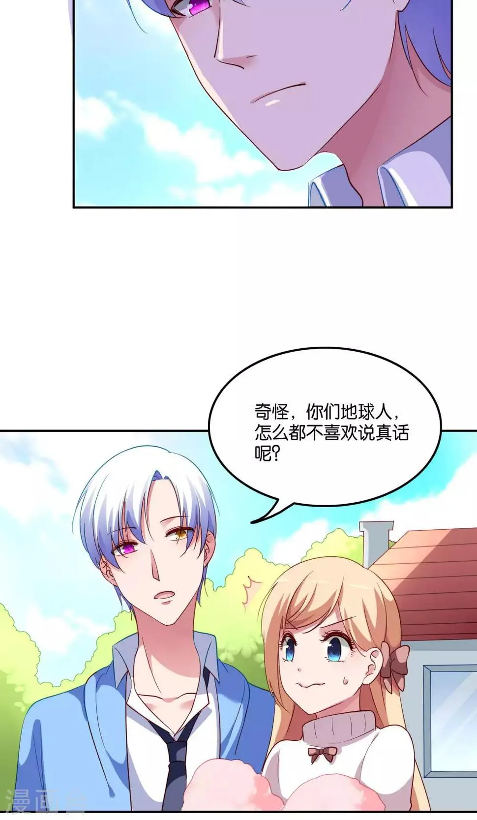 第20话 软软的，抱着舒服 第6页