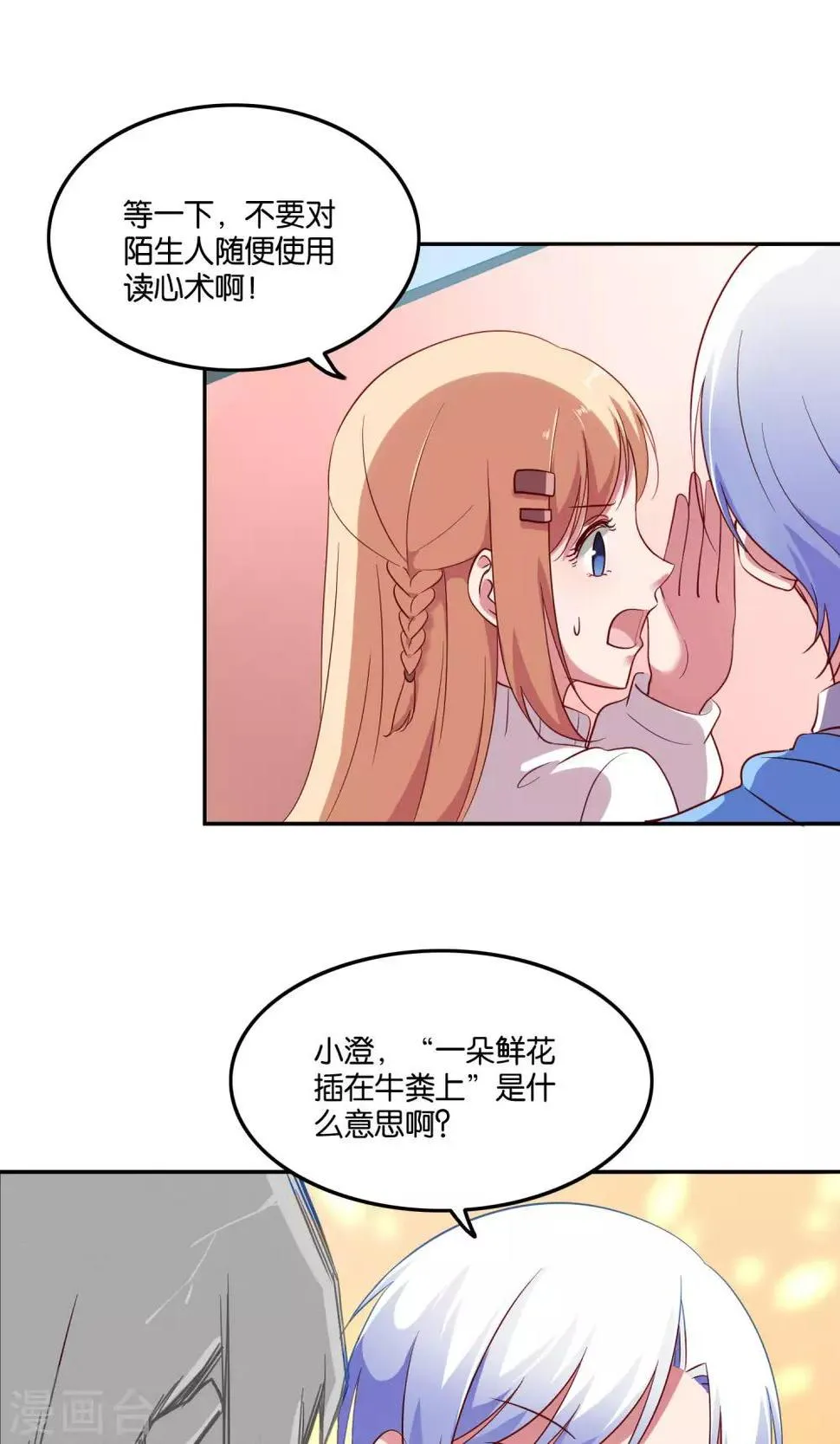 第20话 软软的，抱着舒服 第7页