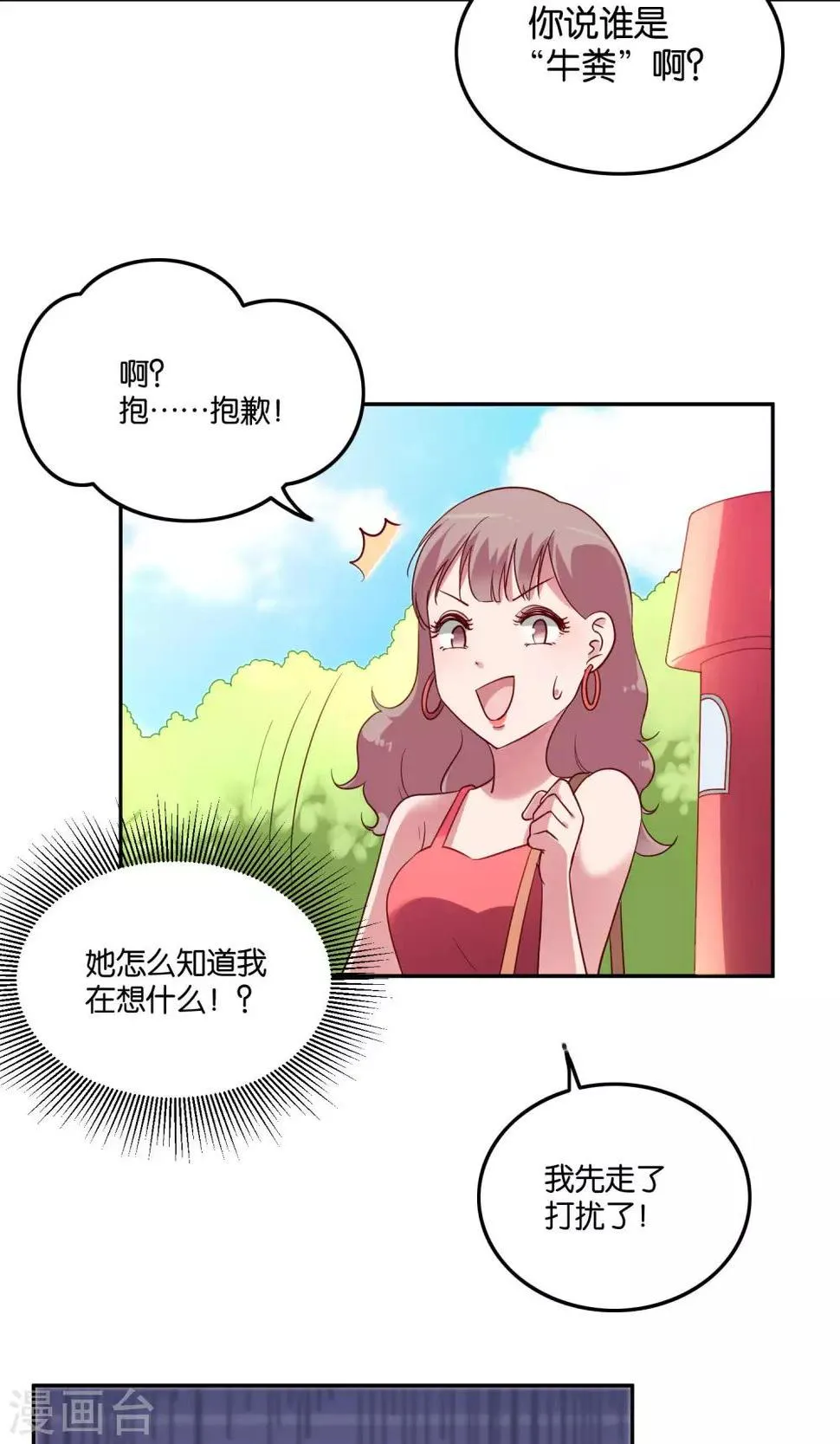 第20话 软软的，抱着舒服 第9页