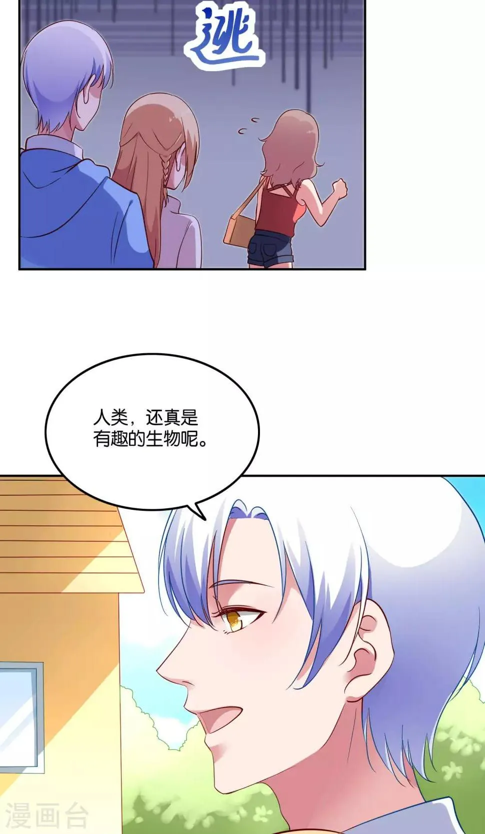 第20话 软软的，抱着舒服 第10页