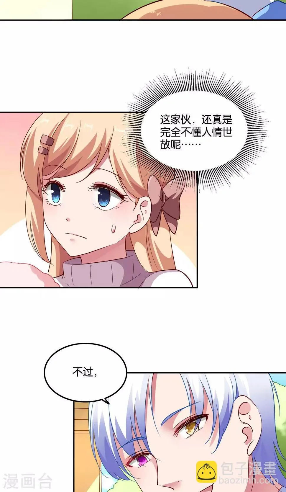 第20话 软软的，抱着舒服 第11页