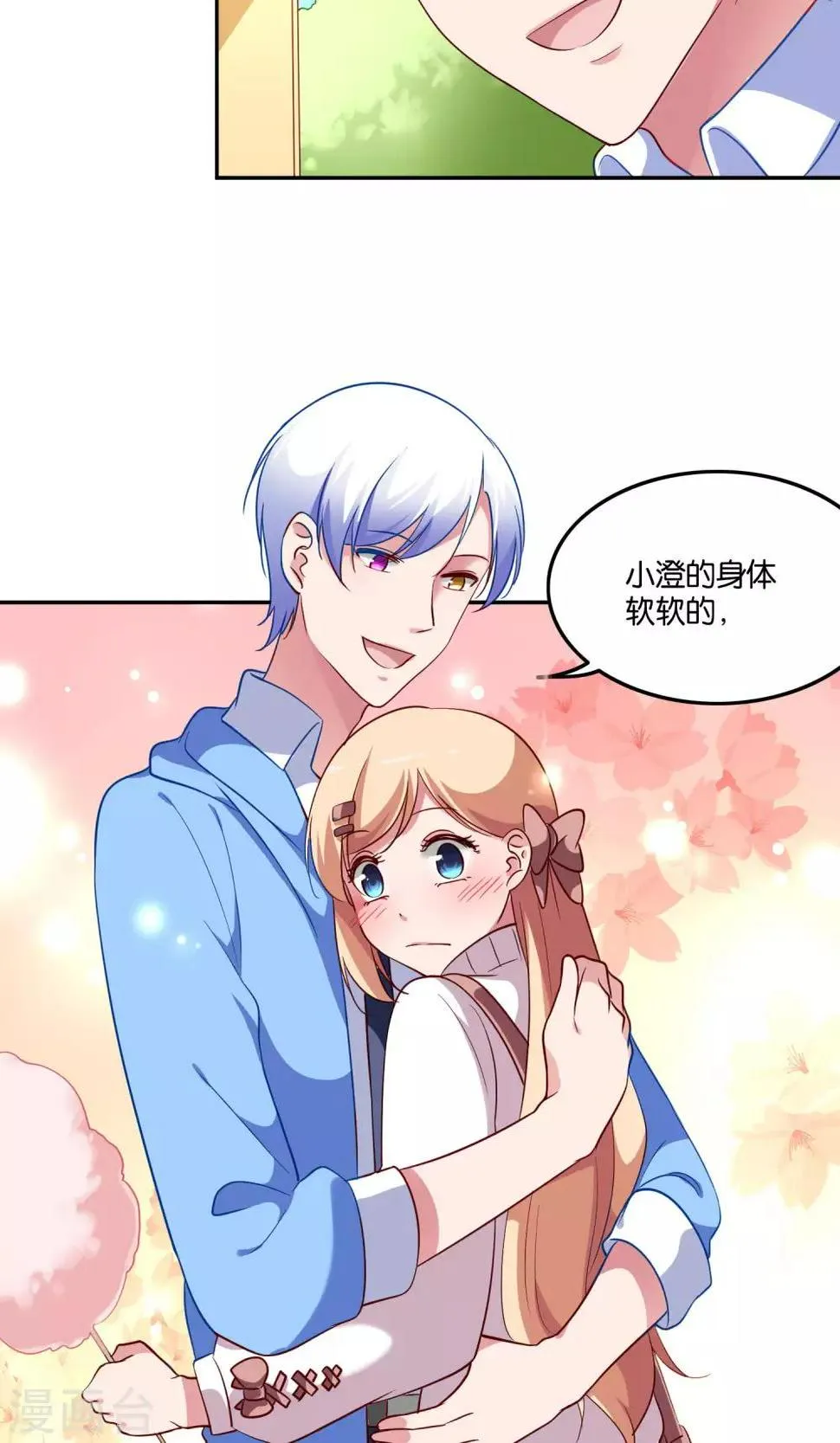 第20话 软软的，抱着舒服 第12页