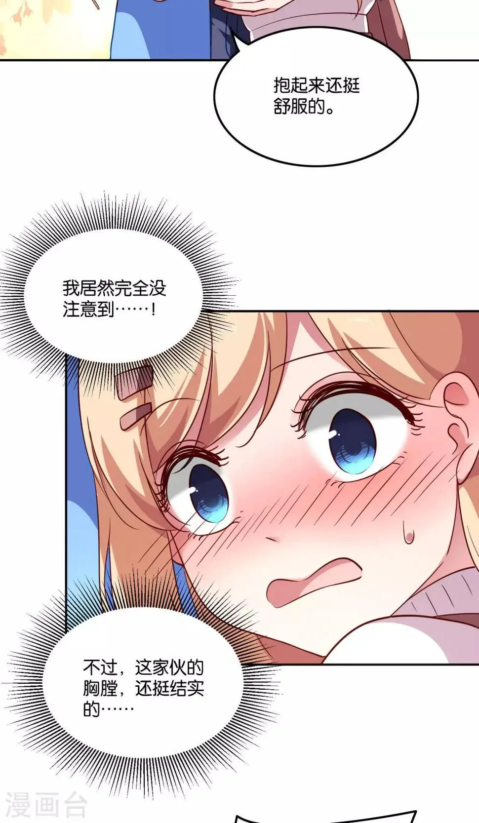 第20话 软软的，抱着舒服 第13页