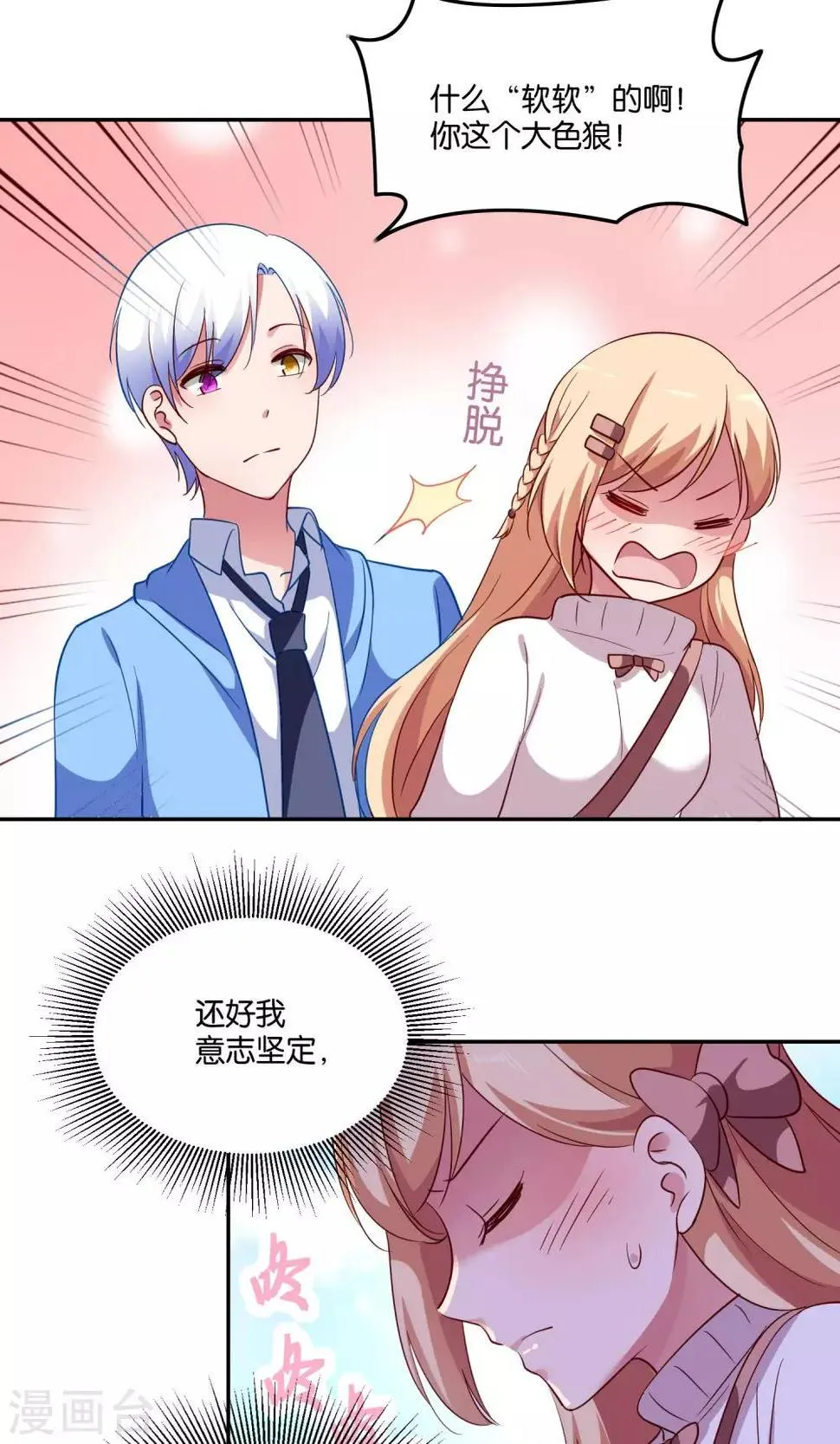 第20话 软软的，抱着舒服 第14页